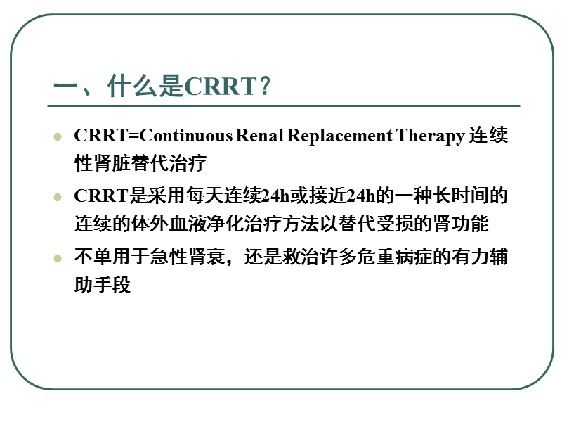 crrt治疗时机及剂量.ppt_第3页