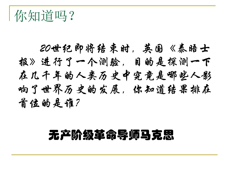 [中学联盟]江苏省南通市初级中学九年级历史上册17国际工人运动与马克思主义的诞生-课件-(共42张ppt).ppt_第1页