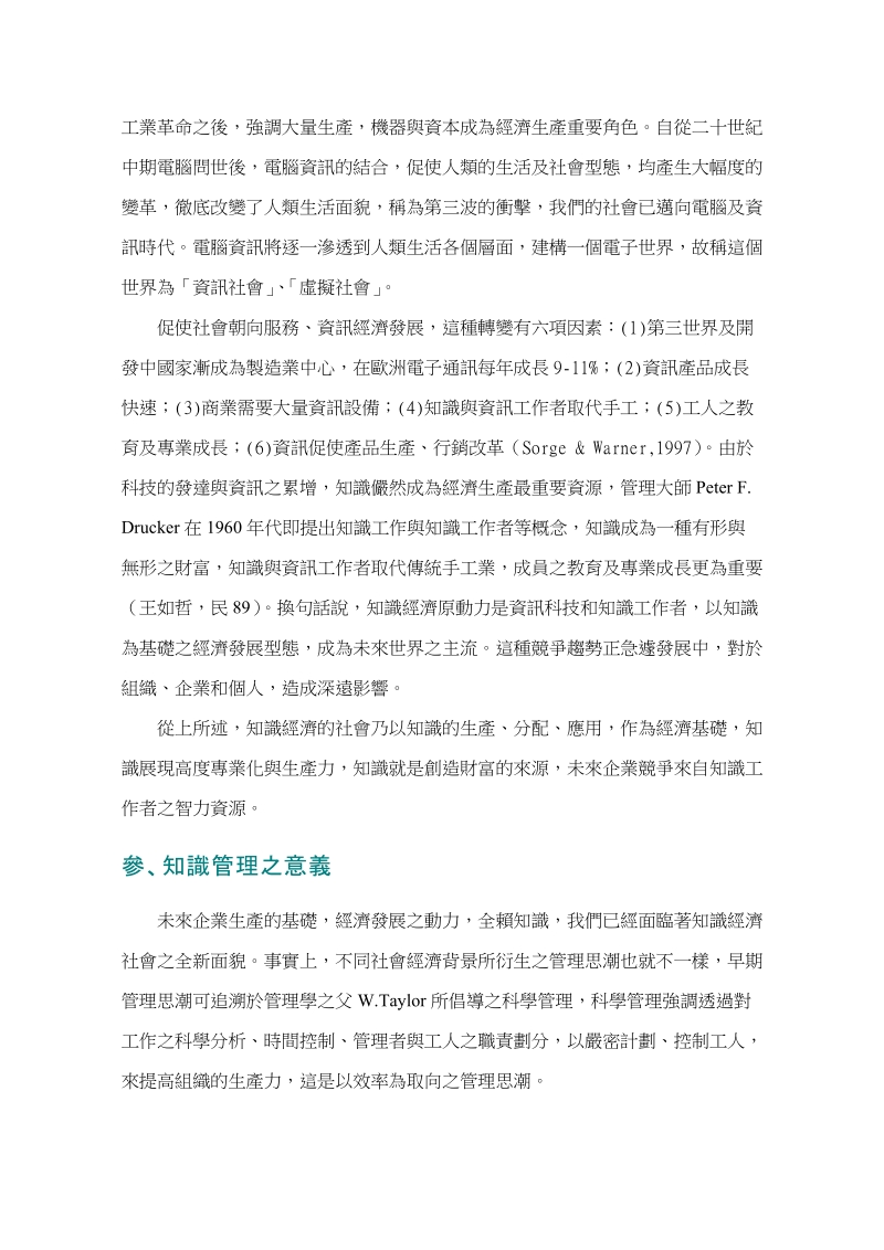 学校推动知识管理的具体途径.doc_第2页