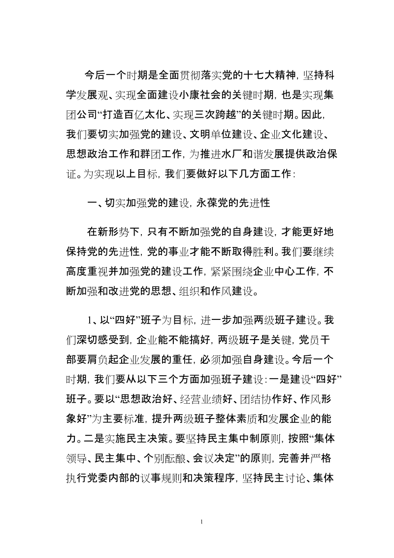 关于党的建设.doc_第1页