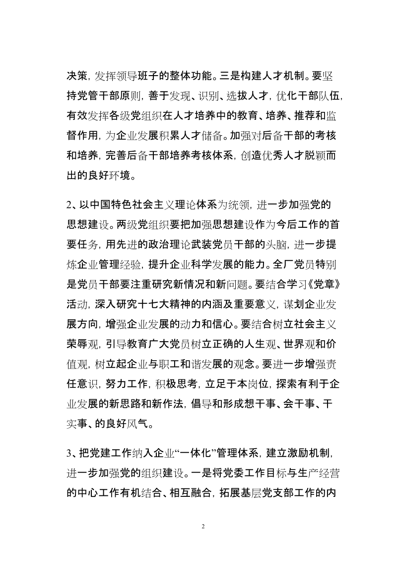 关于党的建设.doc_第2页