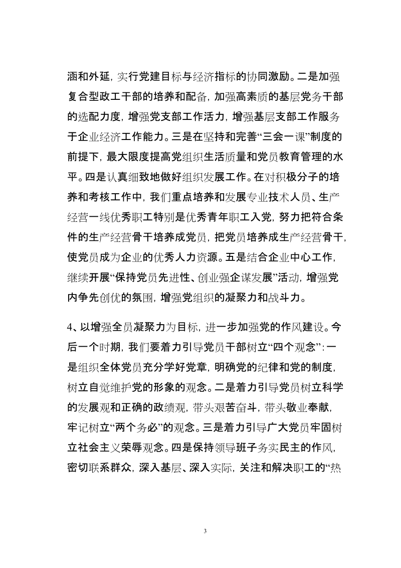 关于党的建设.doc_第3页