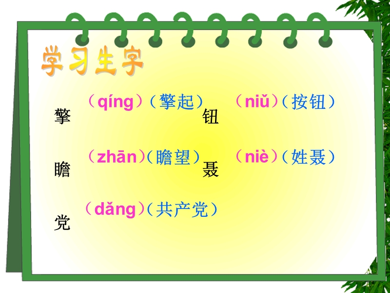 26《开国大典》.ppt_第2页