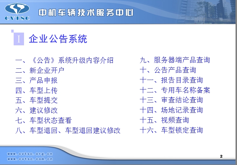 《公告》申报系统功能及使用注意事项介绍.ppt_第2页