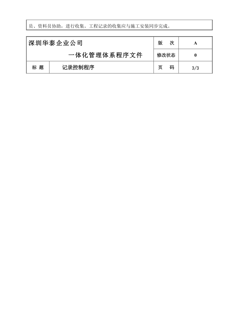 msp-02记录控制程序.doc_第3页