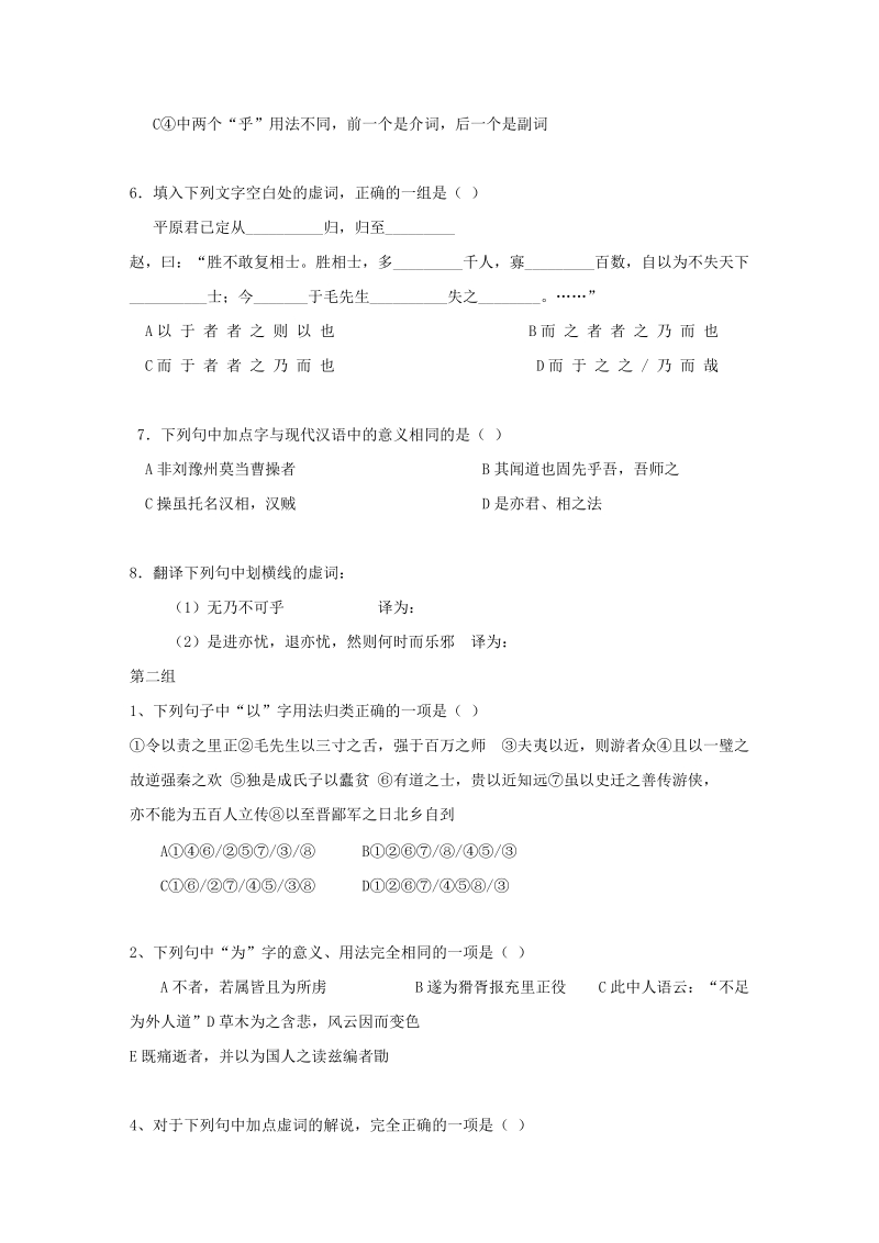 文言虚词练习.doc_第2页