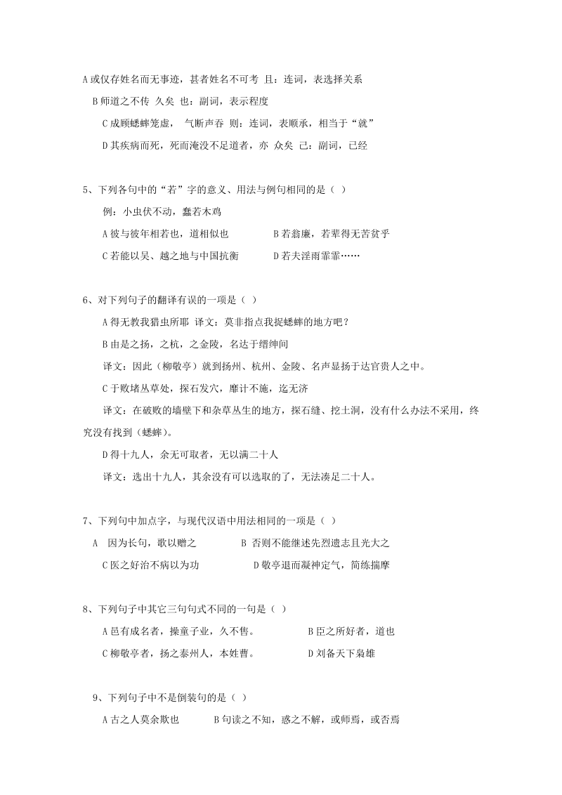 文言虚词练习.doc_第3页