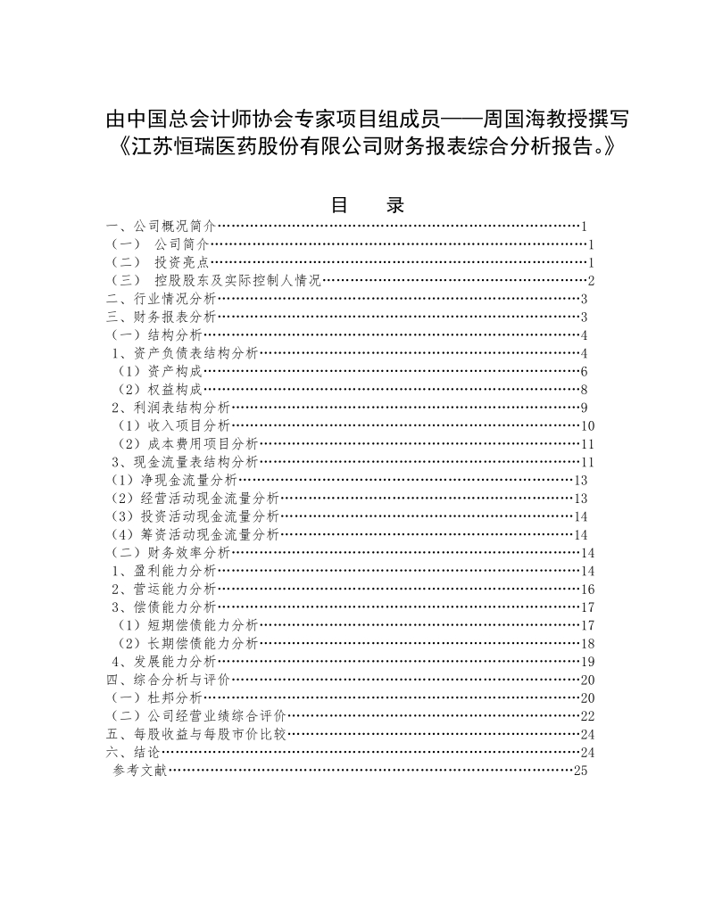 企业财务报表分析报告案例模板。.doc_第1页