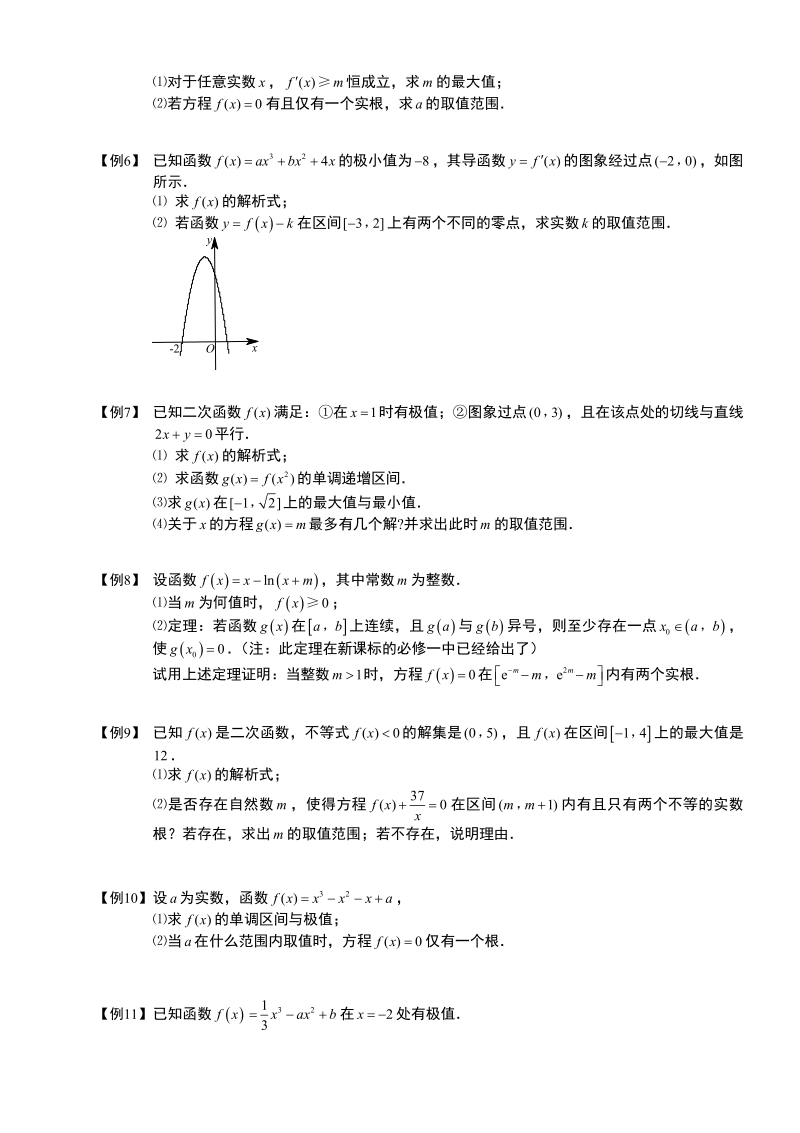 导数及其应用[1].板块四.导数与其它知识综合1-函数.学生版.pdf_第2页