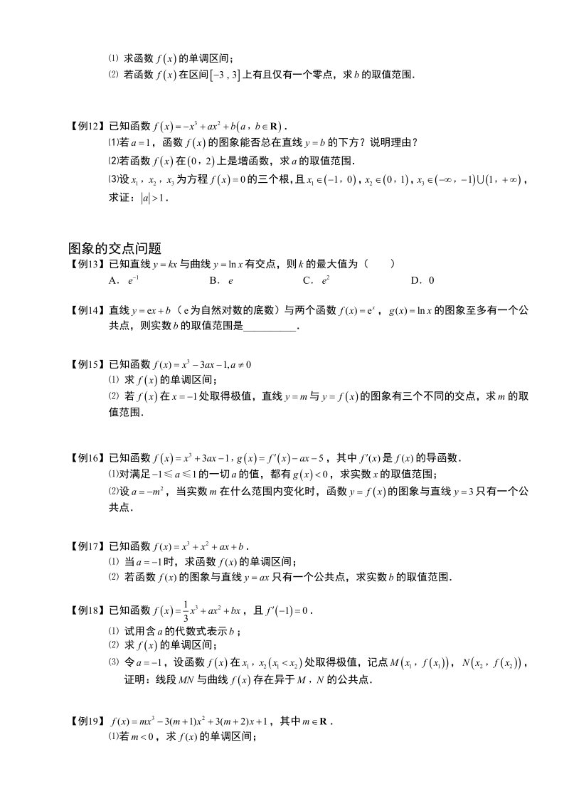 导数及其应用[1].板块四.导数与其它知识综合1-函数.学生版.pdf_第3页