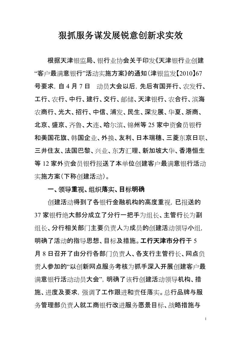 狠抓服务谋发展锐意创新求实效.doc_第1页