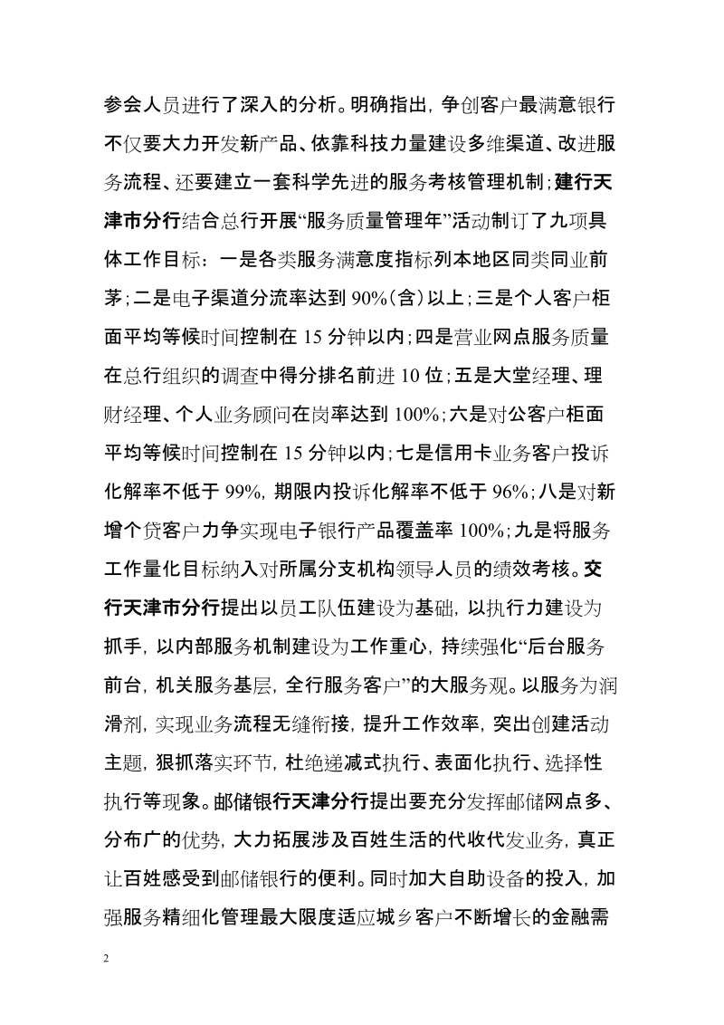 狠抓服务谋发展锐意创新求实效.doc_第2页