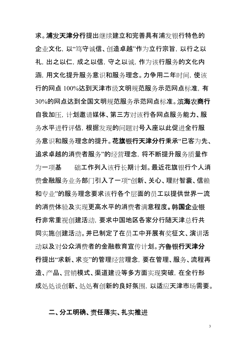 狠抓服务谋发展锐意创新求实效.doc_第3页