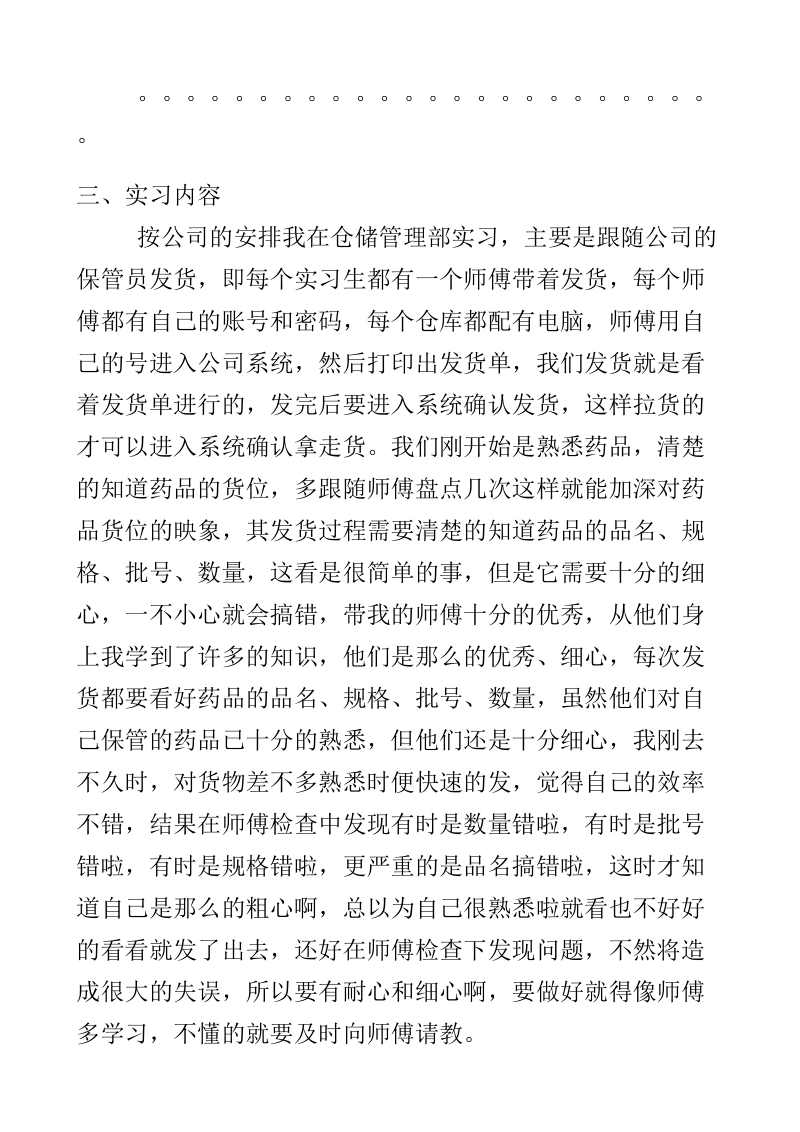 医药公司实习报告.doc_第2页