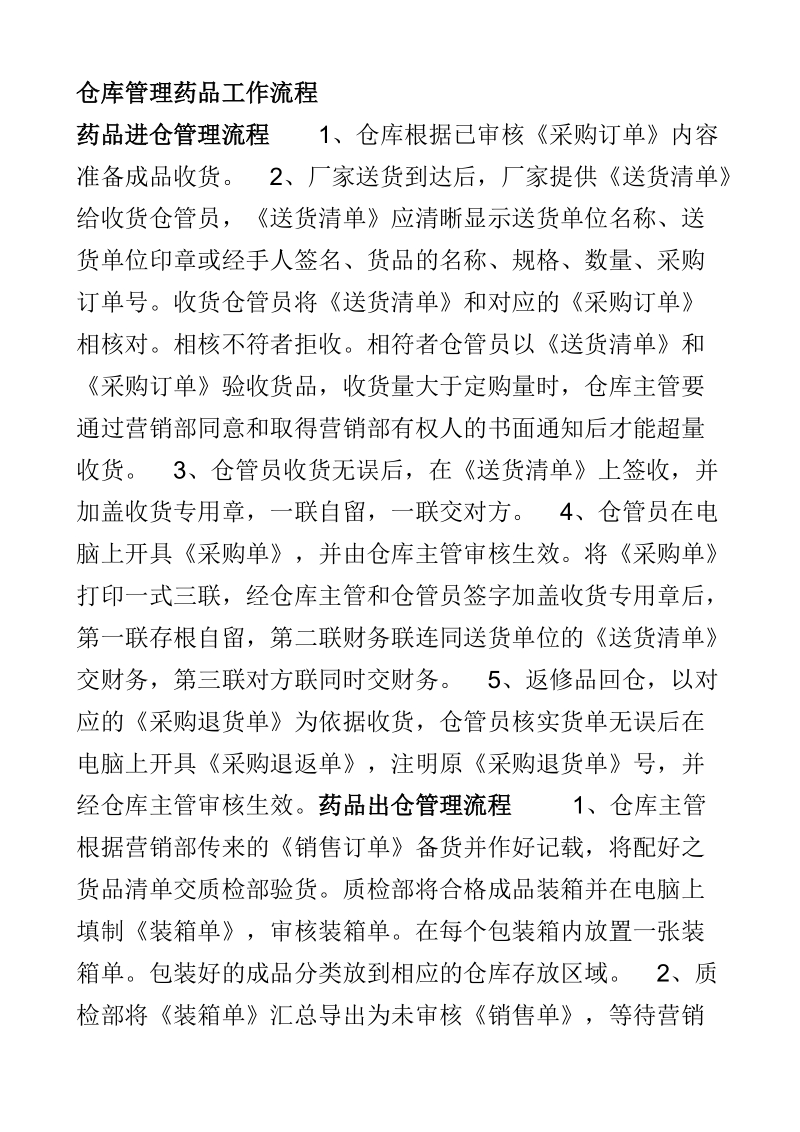 医药公司实习报告.doc_第3页