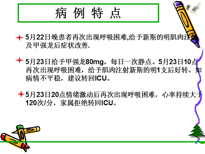 重症肌无力危象鉴别及治疗.ppt_第3页