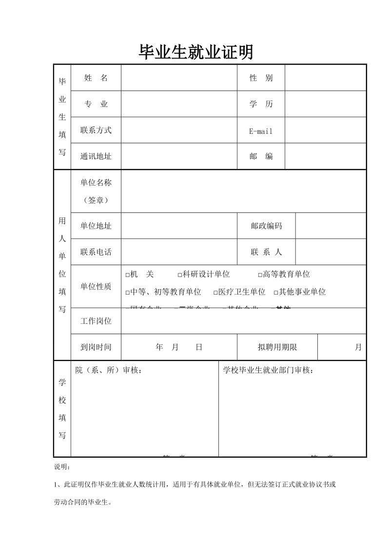 就业证明范本.doc_第2页