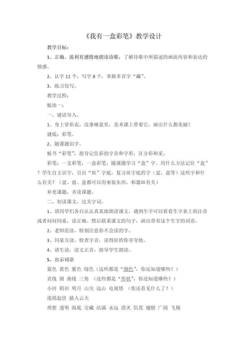 我有一盒彩笔教学设计.doc_第1页