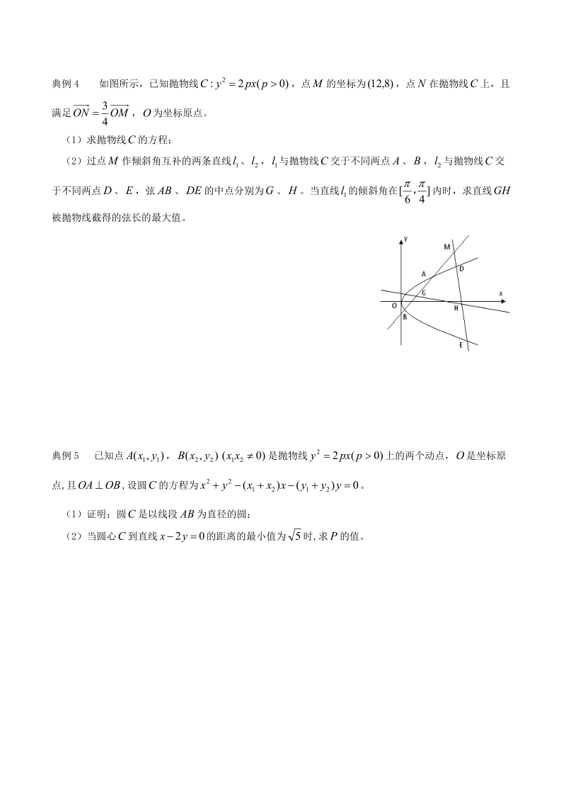 解析几何题型3——《解析几何中的最值问题》.doc_第3页