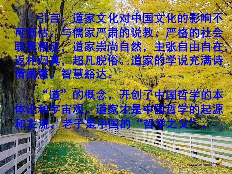 [广西东方外语职业学院国学教材]中华经典文化课件-第四章-道家学说.ppt_第2页