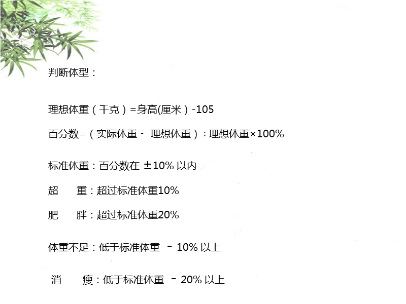 糖尿病饮食-(1).ppt_第2页