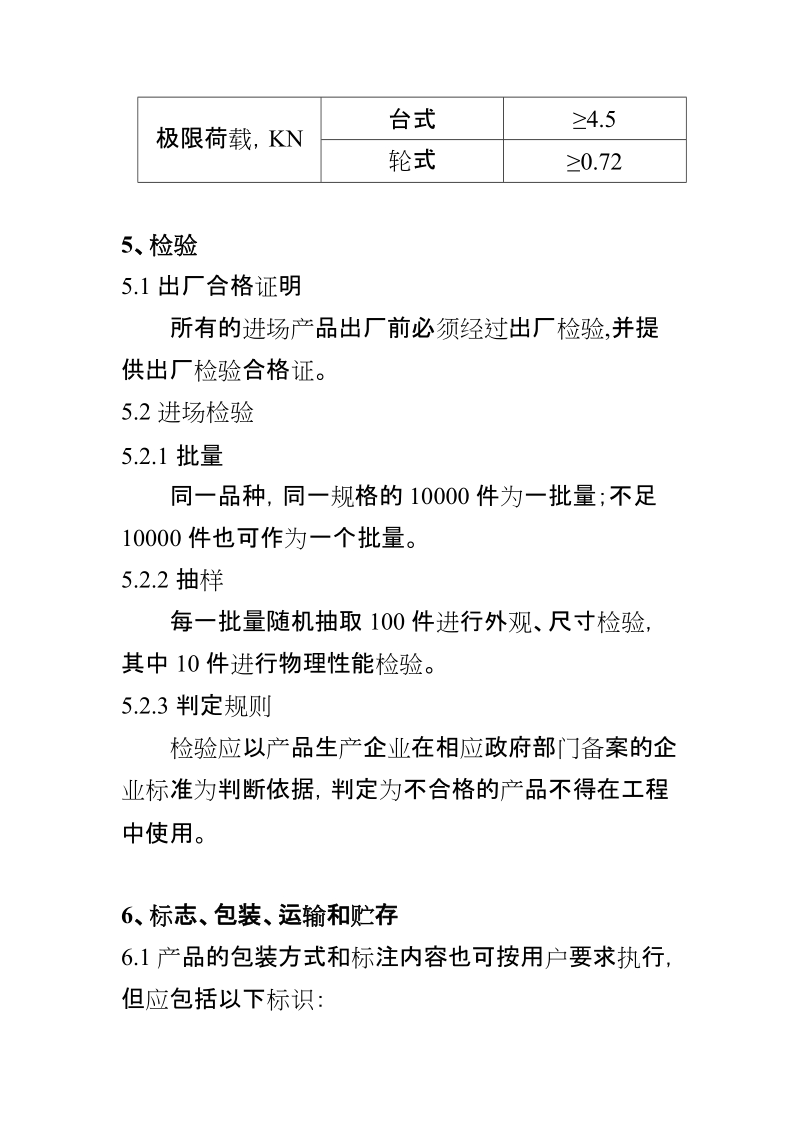 钢筋保护层塑料垫块质量标准指引.doc_第3页