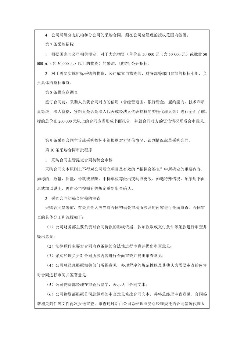 钢结构采购合同管理制度.doc_第2页