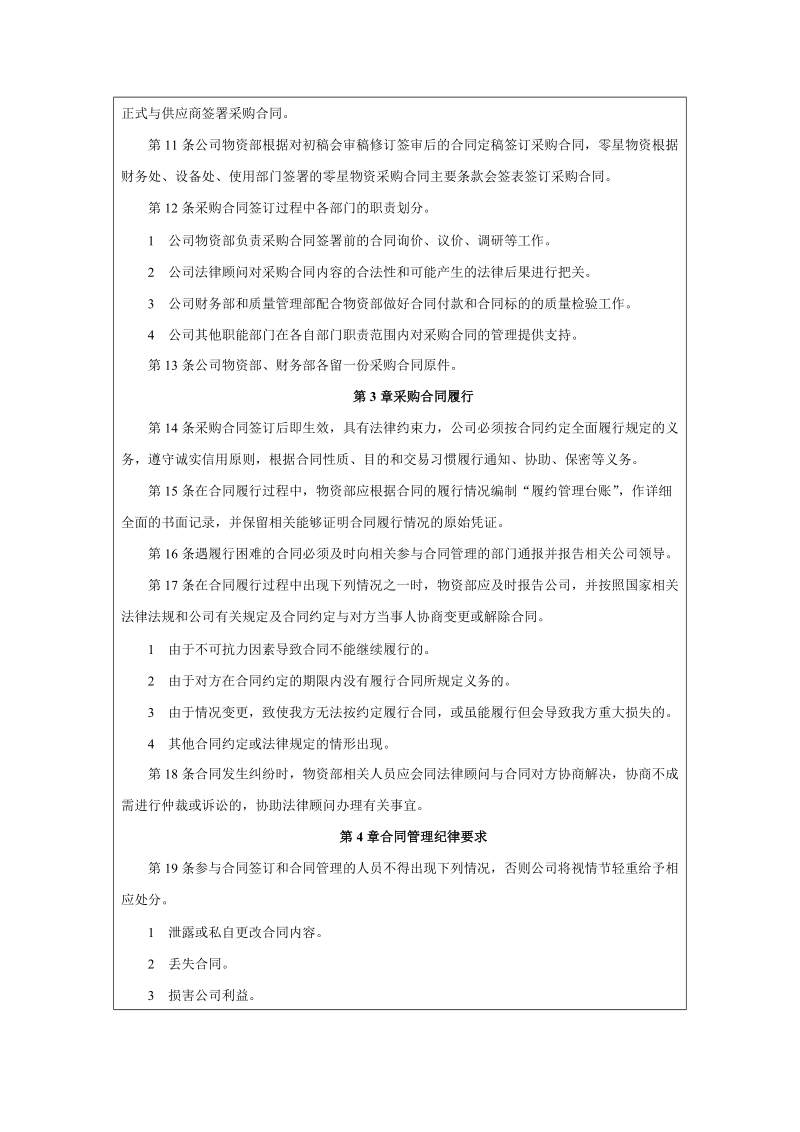 钢结构采购合同管理制度.doc_第3页