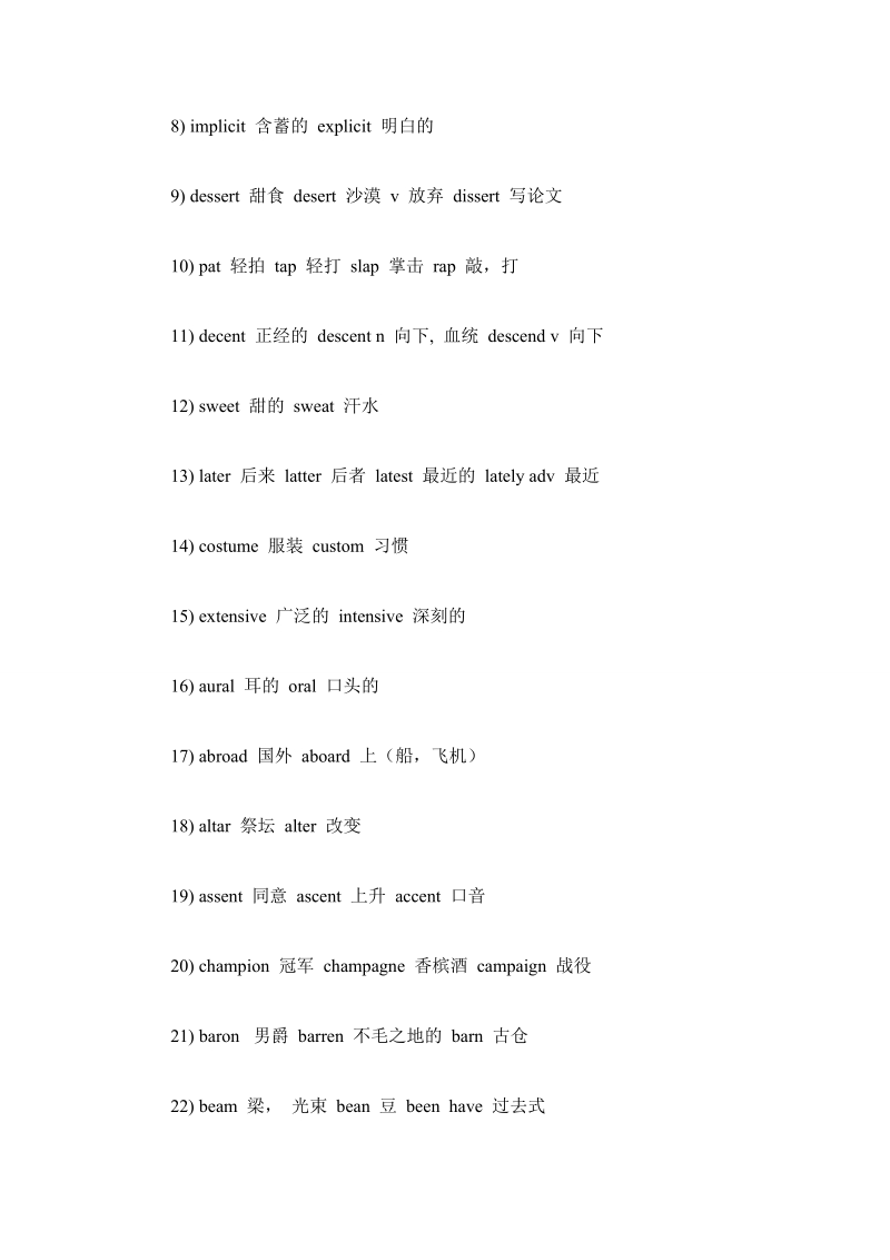 新东方名师整理四六级听力易混淆词汇(1).doc_第3页