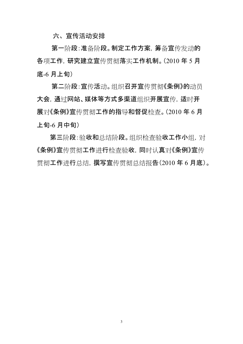 宣传贯彻贵州省信息化条例工作方案.doc_第3页