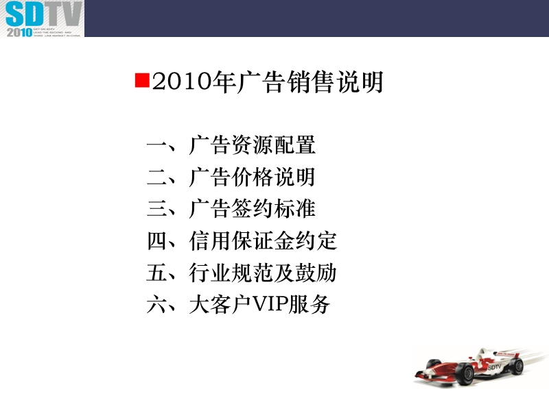 广告销售说明.ppt_第2页