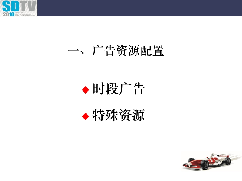 广告销售说明.ppt_第3页