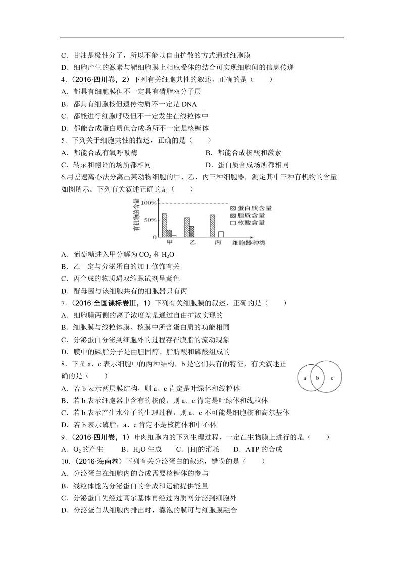 专题二：细胞的结构基础.docx_第3页