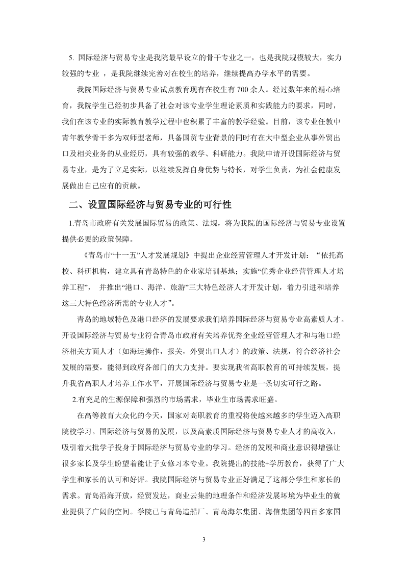 国贸专业可行性研究报告.doc_第3页