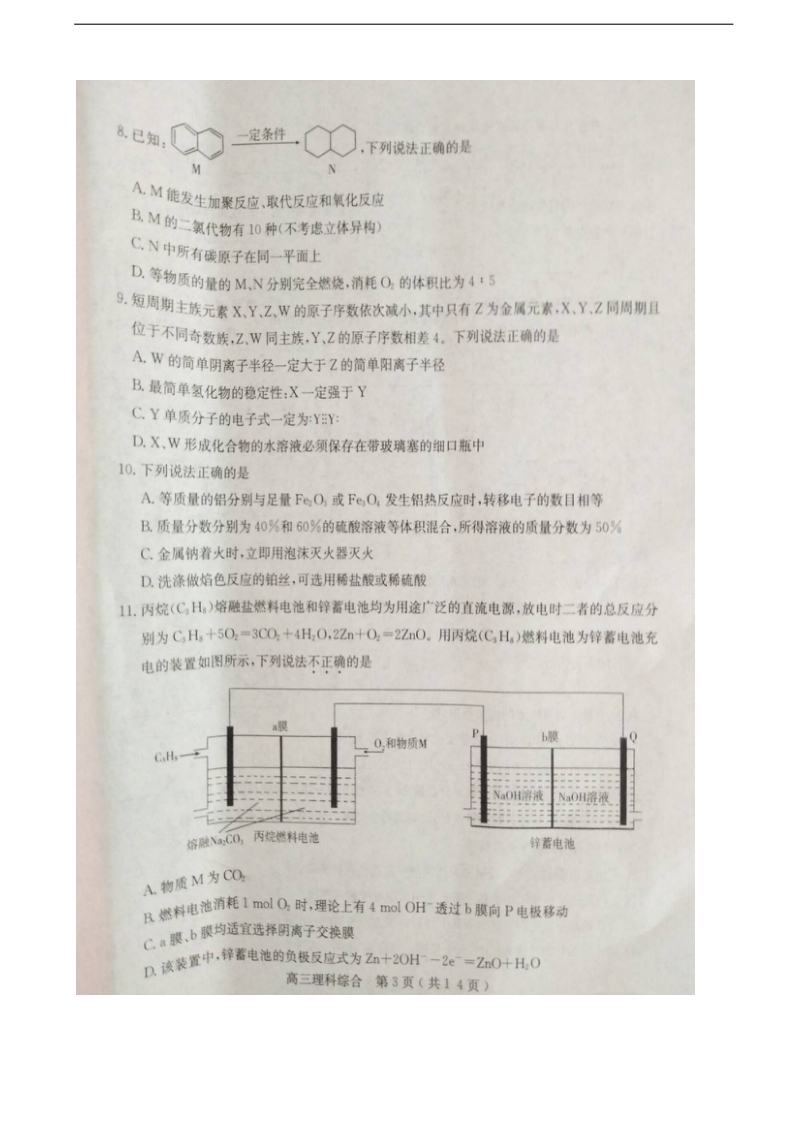 2017年河北省石家庄市高三冲刺模考理综化学试题（图片版）.doc_第2页