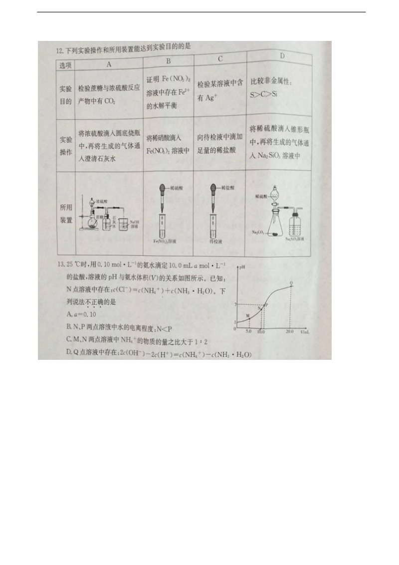 2017年河北省石家庄市高三冲刺模考理综化学试题（图片版）.doc_第3页