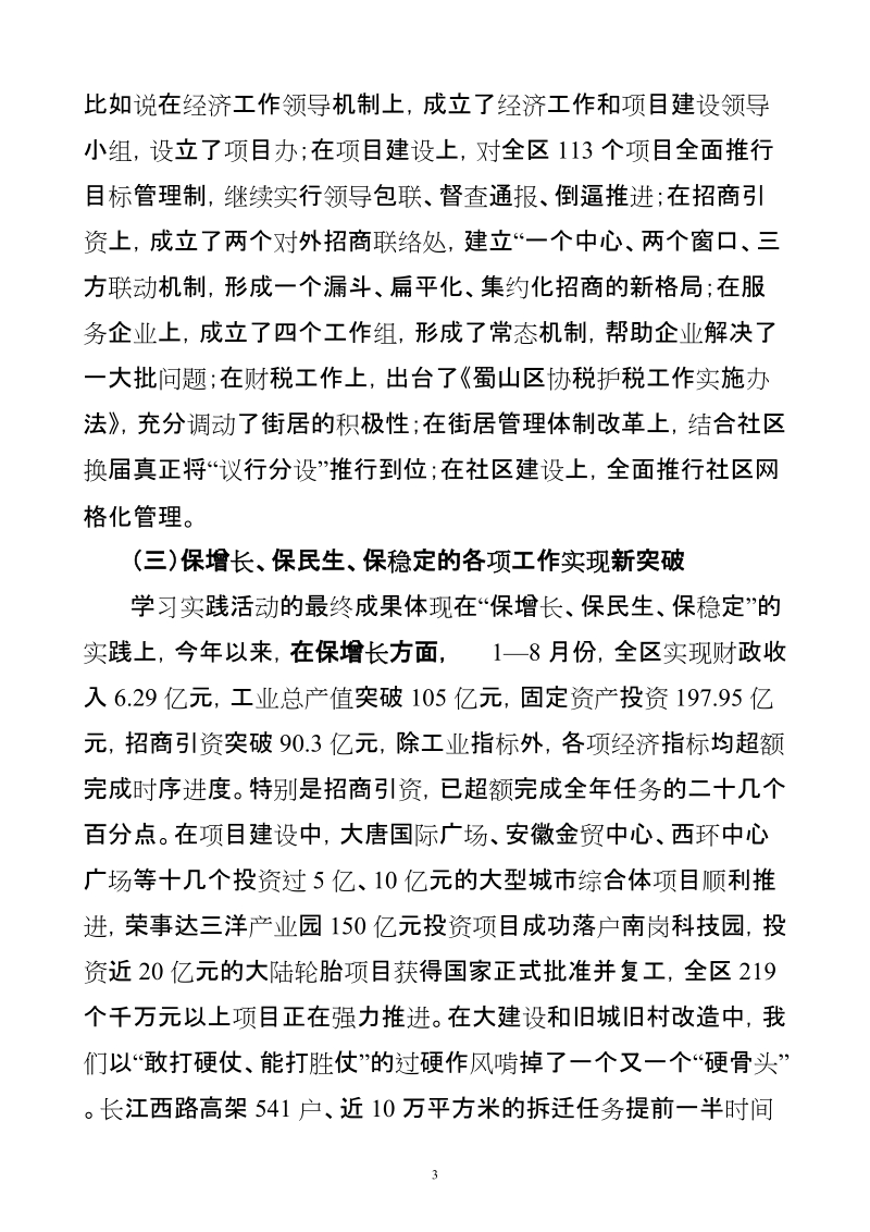 阮永兴同志在第二批学习实践活动总结.doc_第3页