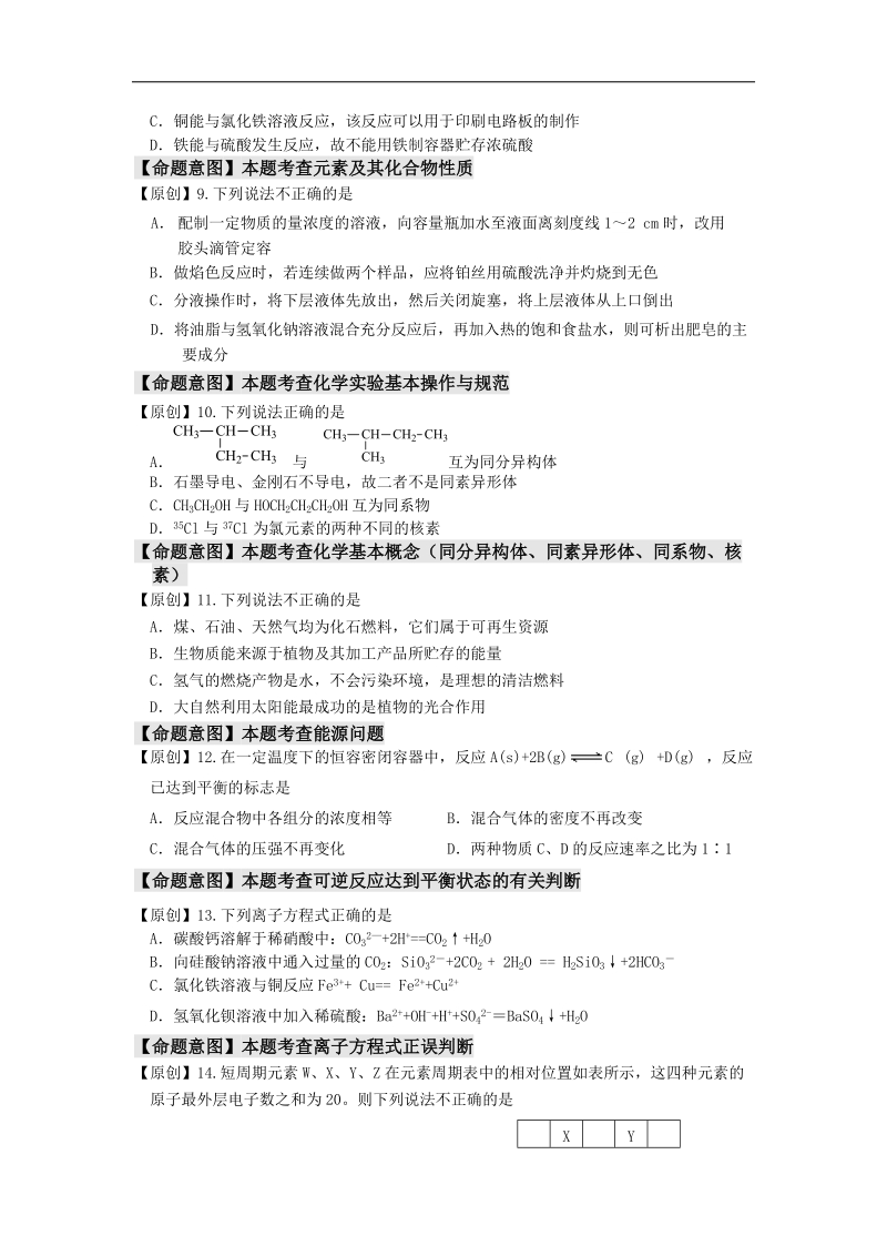 2017年浙江省杭州市萧山区命题比赛模拟试卷高中化学试卷（11）.doc_第2页