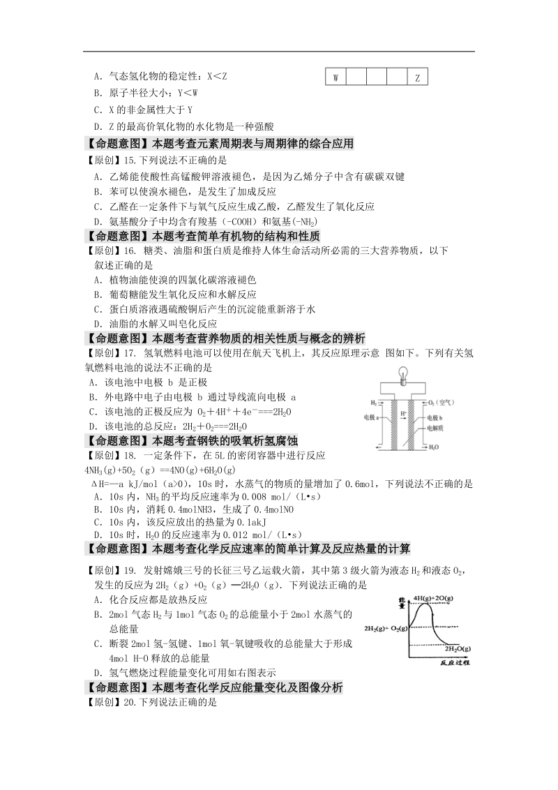 2017年浙江省杭州市萧山区命题比赛模拟试卷高中化学试卷（11）.doc_第3页