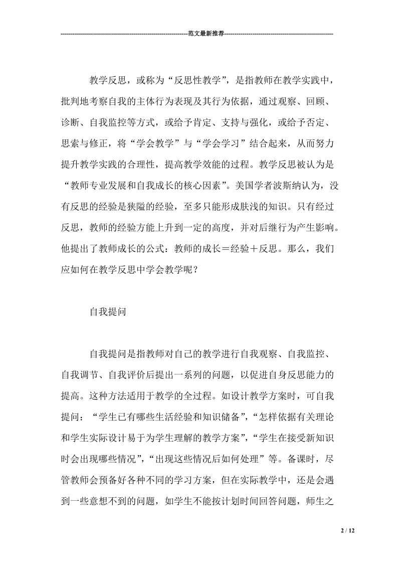 教学反思案例.doc_第2页