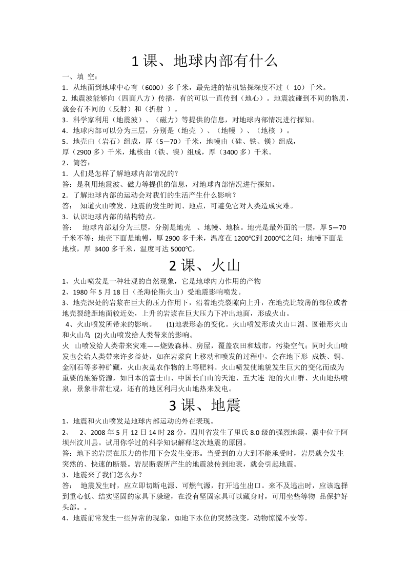 五年级科学上册复习题.doc_第1页