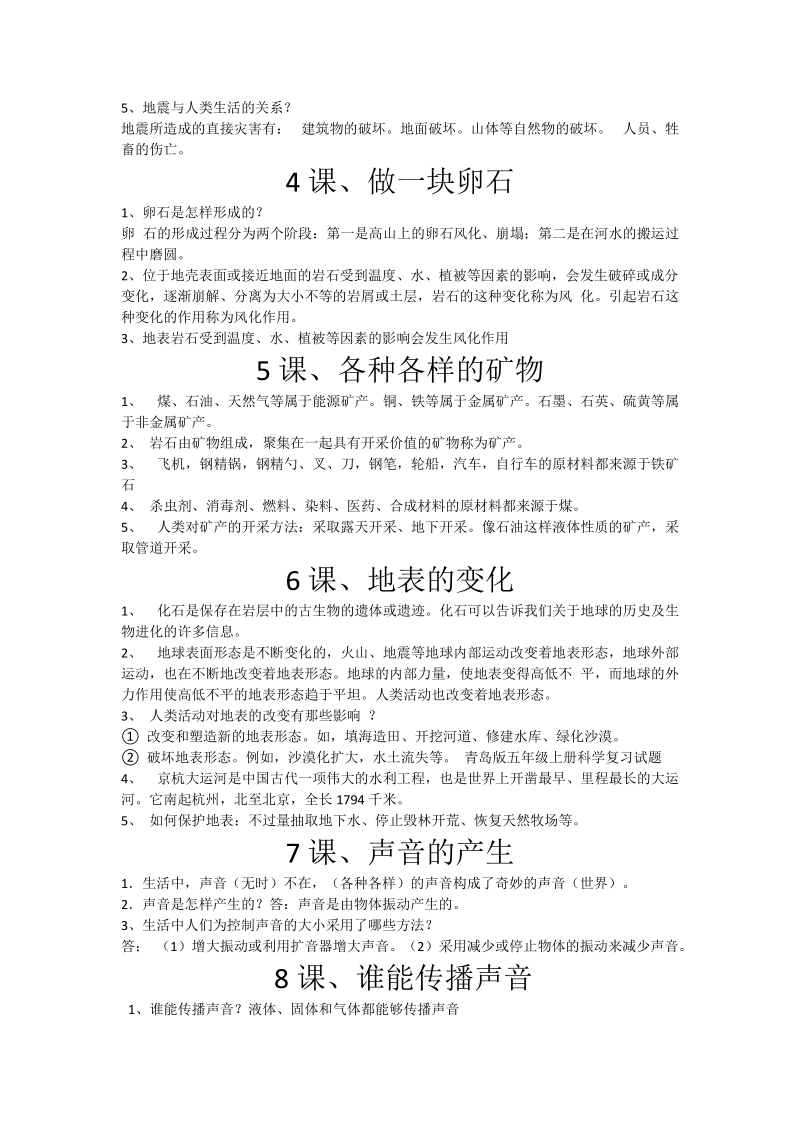 五年级科学上册复习题.doc_第2页