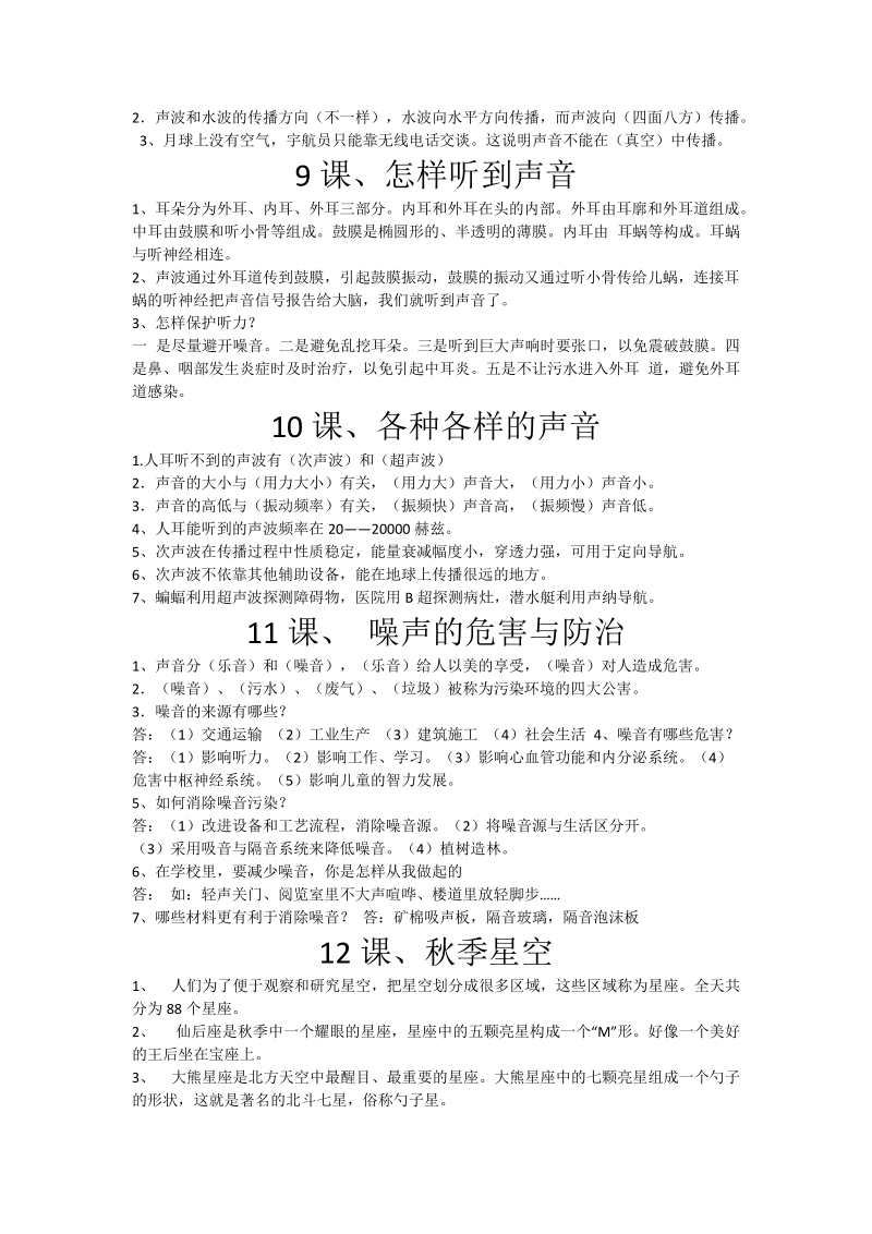 五年级科学上册复习题.doc_第3页