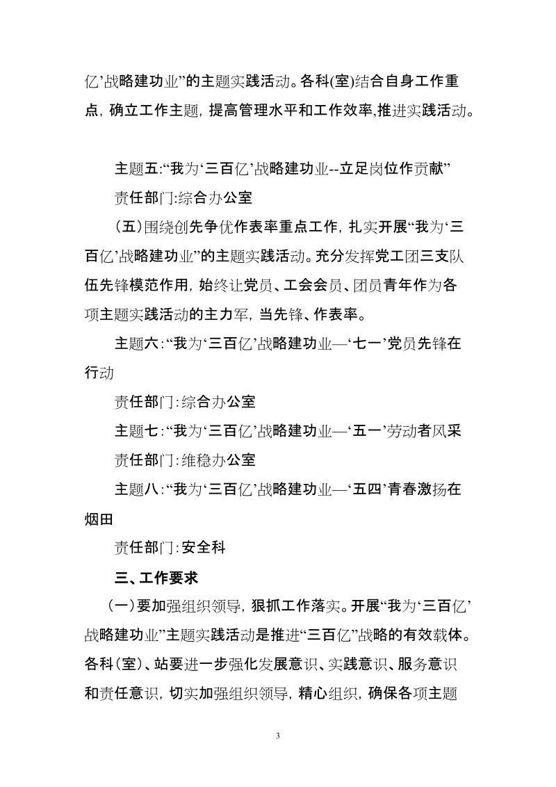 关于开展三百亿活动第一批主题实践活动的实施方案.doc_第3页