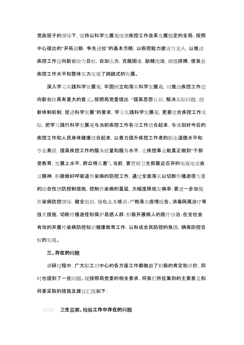 疾控中心调研报告.doc_第2页