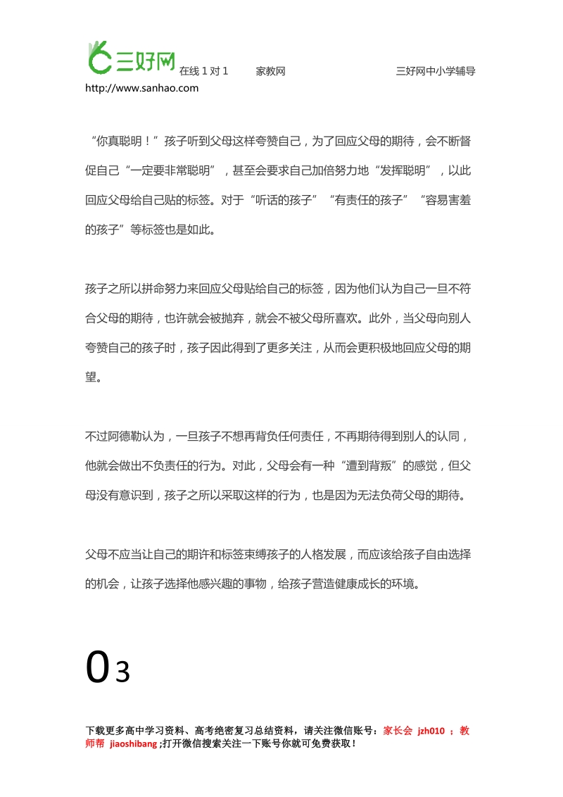 家庭教育经验：孩子为什么会无意识的模仿父母的言行——父母必看(珍藏贴).doc_第3页