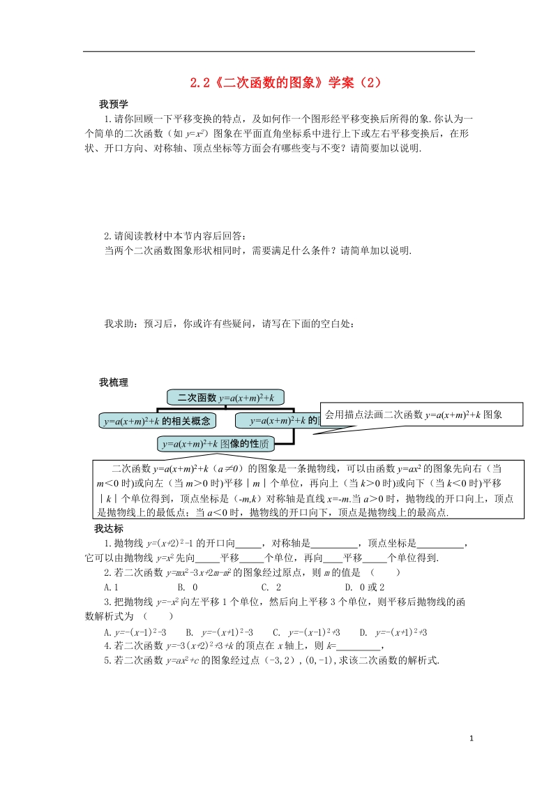 2014届数学九年级上册 2.2《二次函数的图象》学案(2).doc_第1页