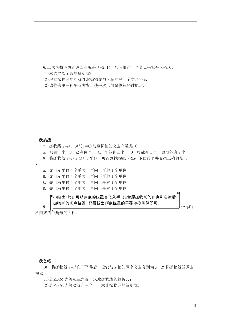 2014届数学九年级上册 2.2《二次函数的图象》学案(2).doc_第2页