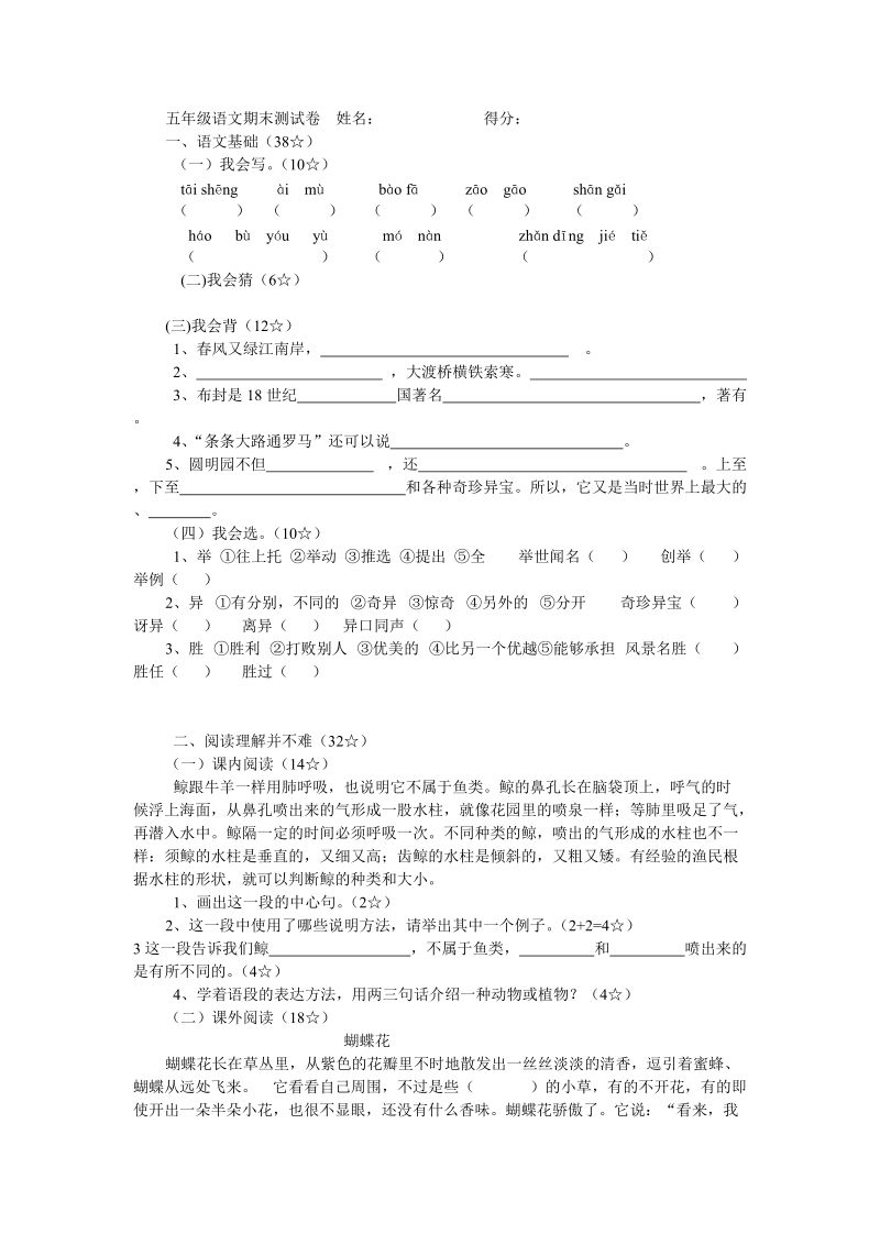 五年级语文期末测试卷姓名.doc_第1页