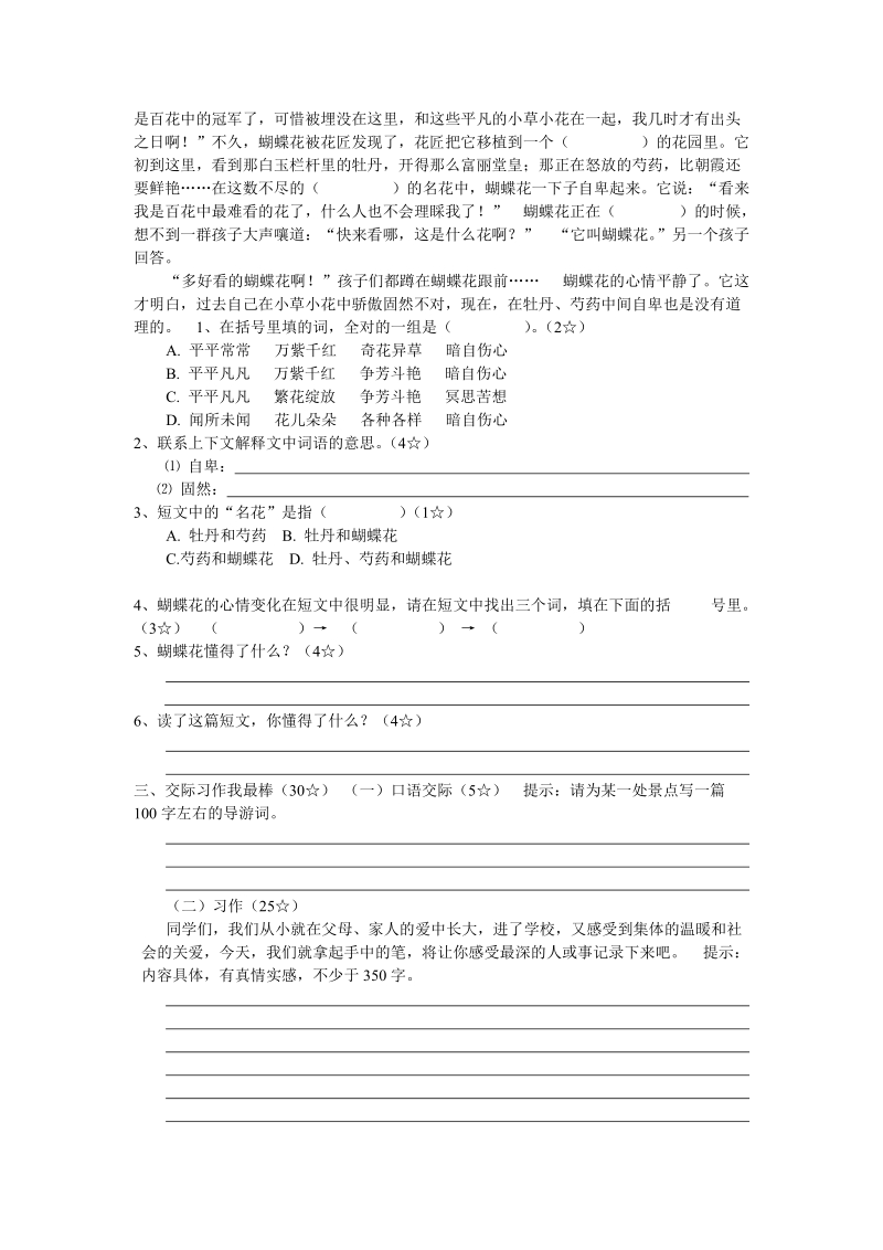 五年级语文期末测试卷姓名.doc_第2页